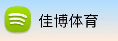 佳博体育 logo